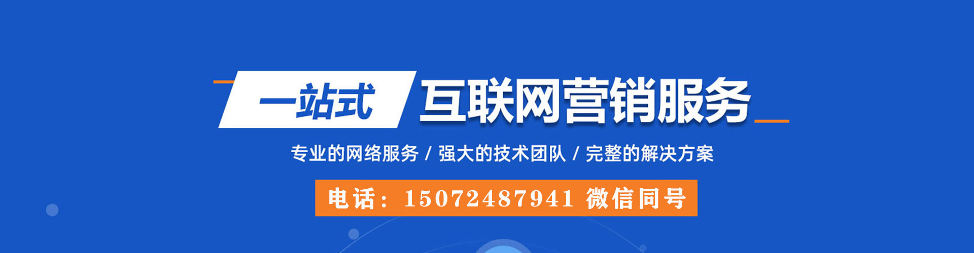 天河百度竞价运营
